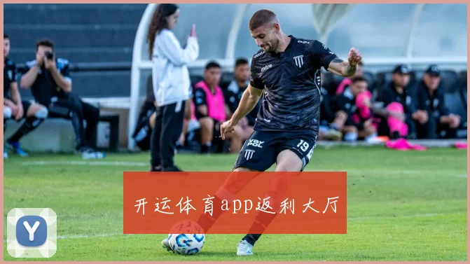 开运体育app返利大厅