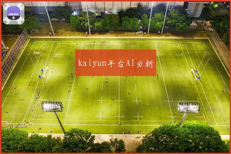kaiyun平台AI分析