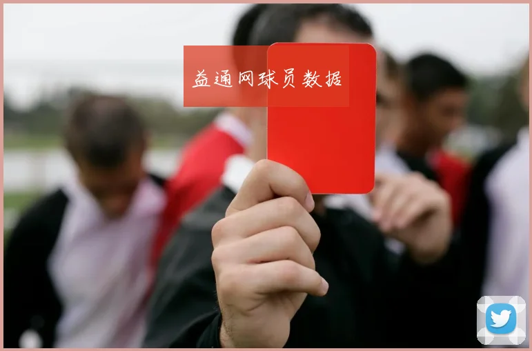 益通网球员数据