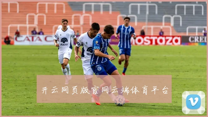 开云网页版官网云端体育平台