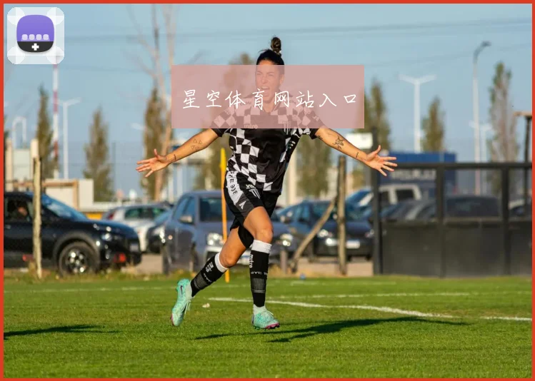 星空体育网站入口