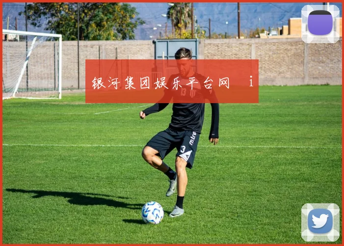 银河集团娱乐平台网梉i