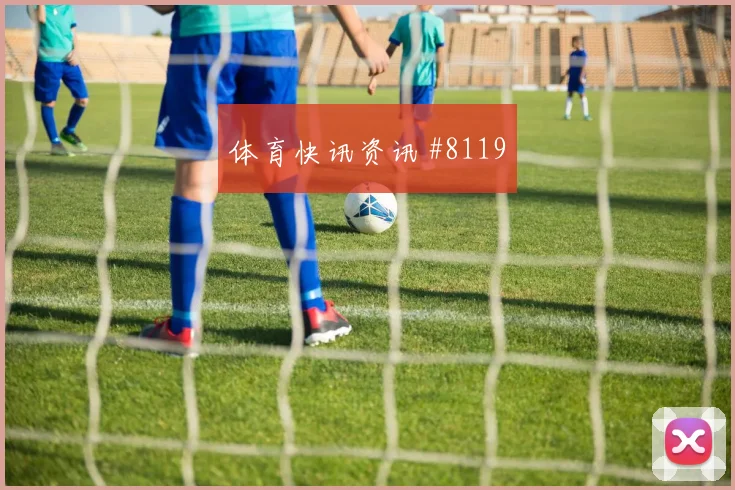 女足欧冠次回合马丁内利挑射得手爆冷出局
