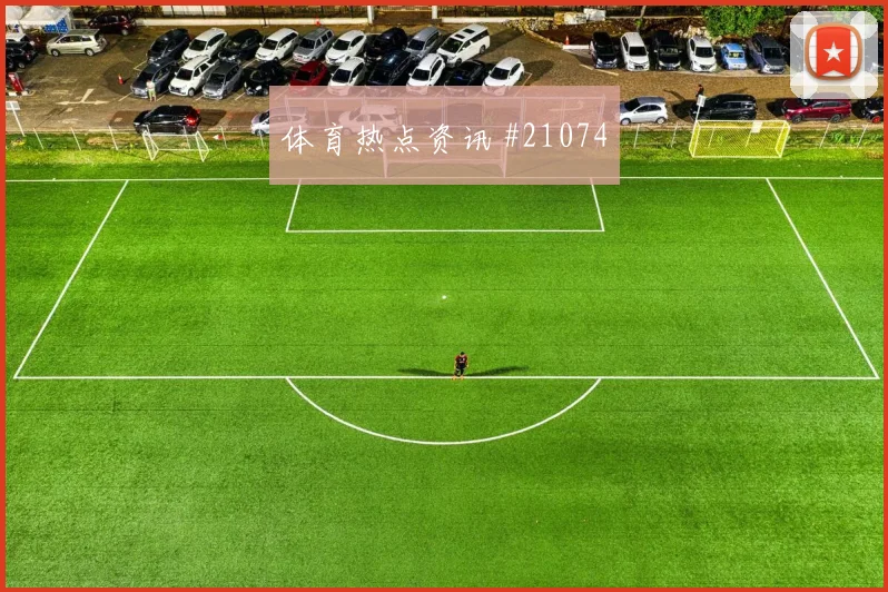 诺伊尔观察：脚下出球稳门线